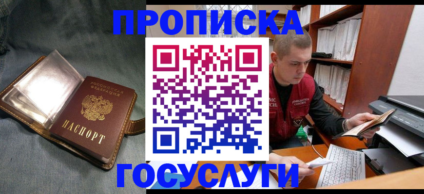 прописка регистрация в Кизляре