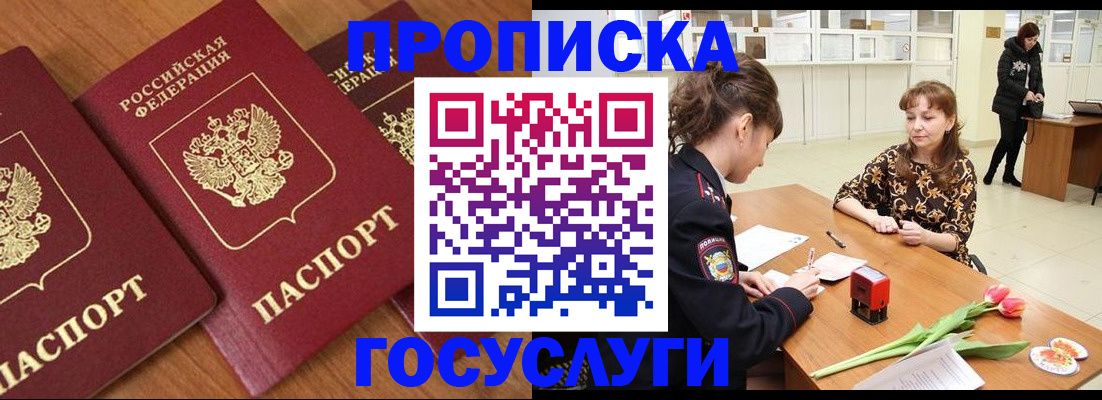 прописка паспорт в Кизляре