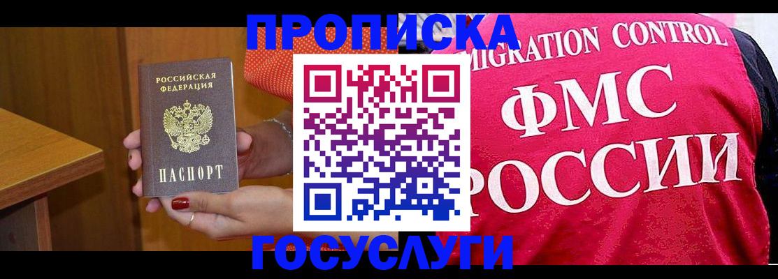 прописка в Кизляре